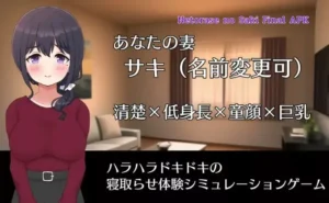 Netorase no Saki Final Game 2